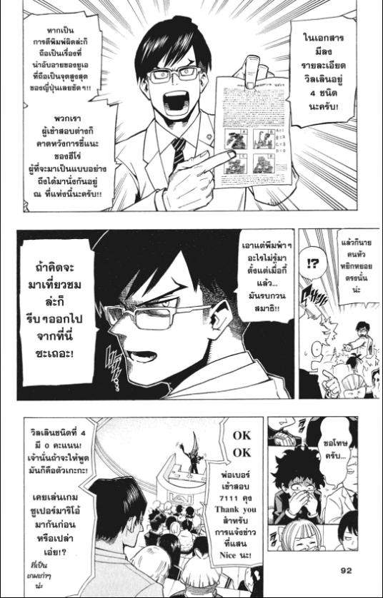 My Hero Academia chapter 3:8